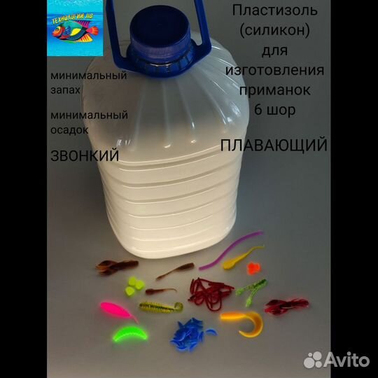 Пластизоль(силикон) для изготовления приманок №6