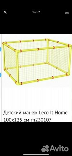 Манеж детский