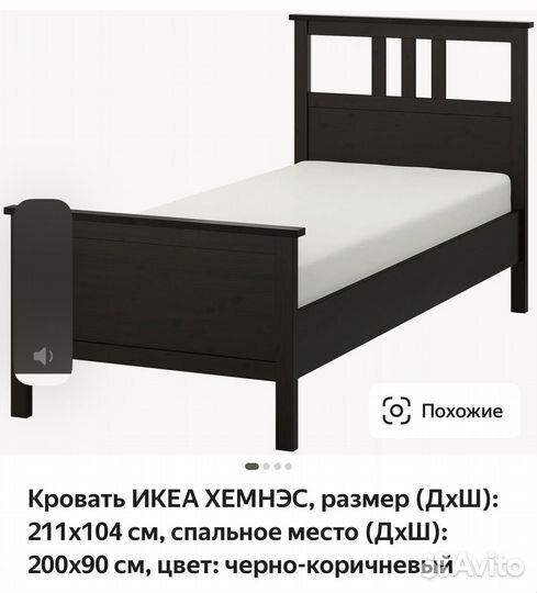 Кровать IKEA хемнэс 90