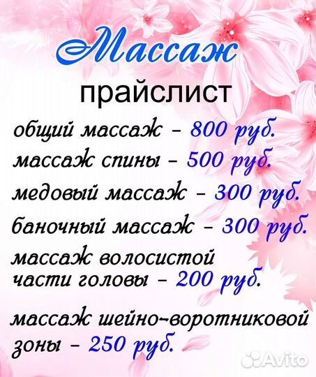 Район оцм.Массаж, медовый антицеллюлитный массаж