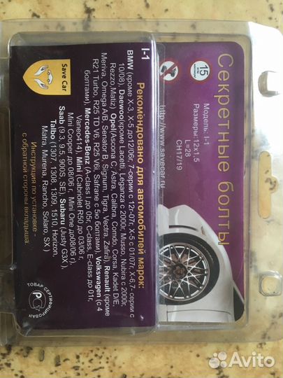 Болты на колёса (секретки) 12х1,5 L28 CH 17