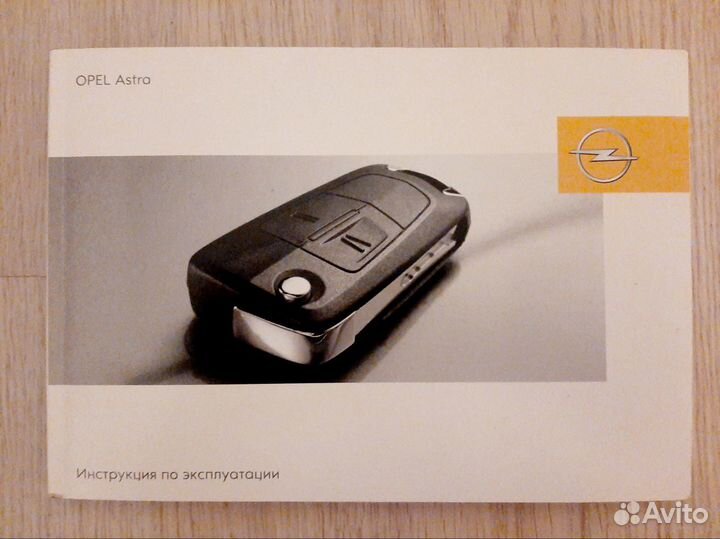Инструкция Оpel astra