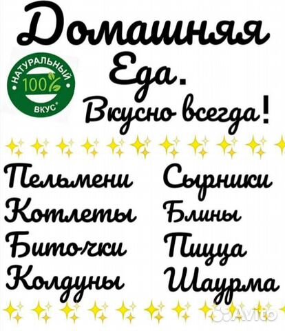 Домашняя еда. Вкусно всегда