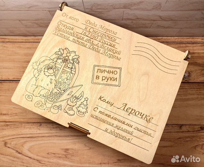 Подарочная именная коробочка от Деда Мороза