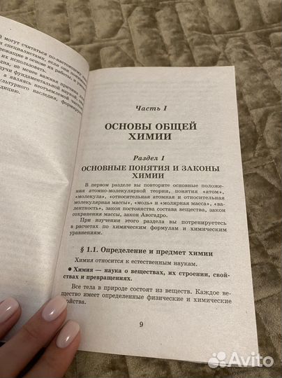 Книга «Репетитор по химии»