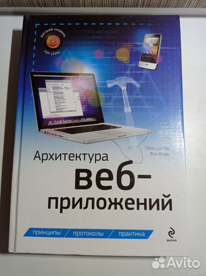 Архитектура веб-приложений