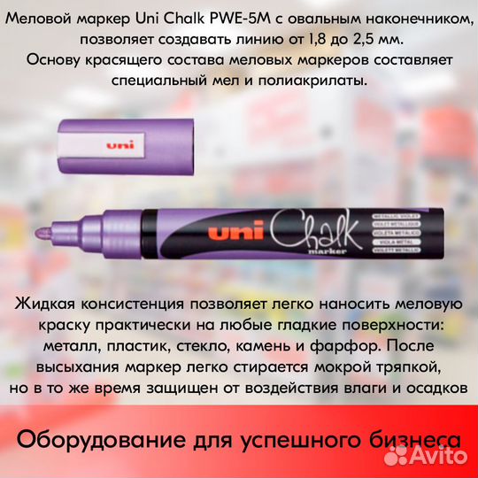 Маркер меловой Uni Chalk 1,8-2,5мм овальный, фиол