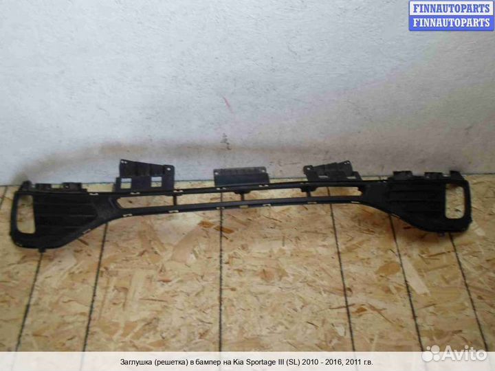Решетка бампера Kia Sportage III (SL), 2011 2.4 Бензин