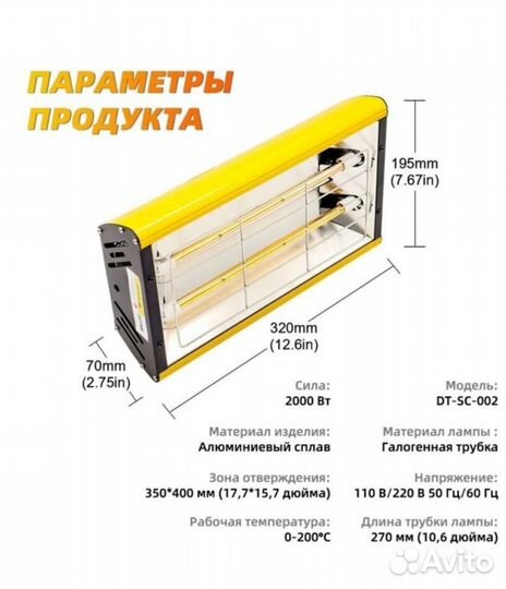 Лампа инфракрасная коротковолновая для сушки