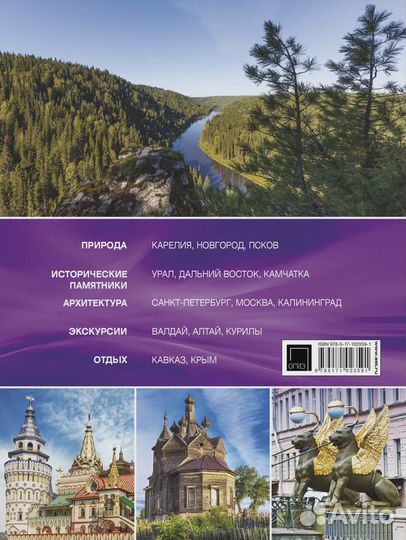 Самые интересные путешествия по России Нет автора