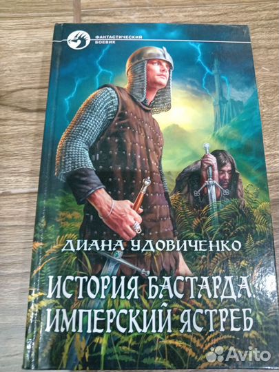 Книги фантастика. Диана Удовиченко