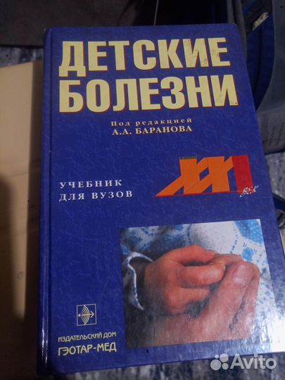 Детские болезни