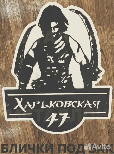 Табличка на дом с адресом