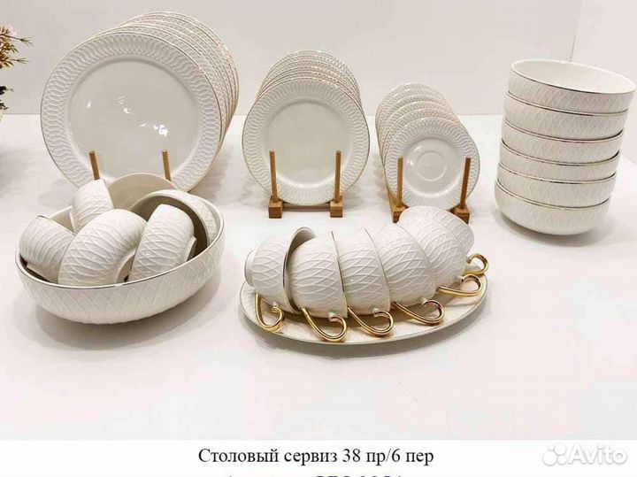 Столовый сервиз