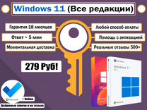 Лицензионный ключ Windows 11 Pro / Home / Другие