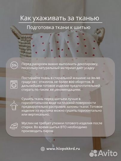 Отрез муслиновой ткани однотон