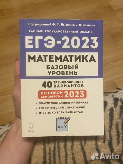 Книга для подготовки к егэ по базовой математике