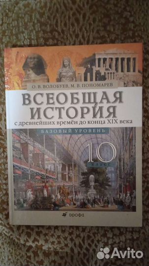 Всеобщая история 10 класс