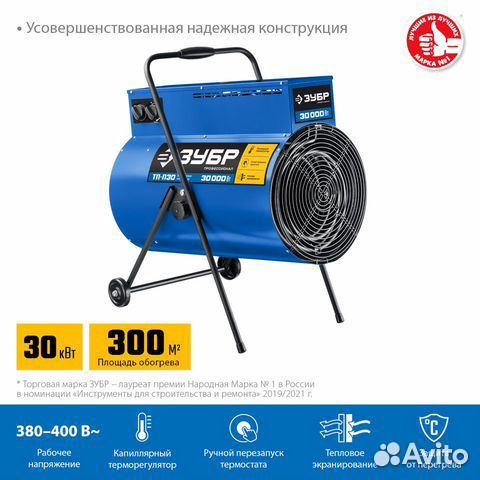 Электрическая тепловая пушка Зубр, 30 кВт