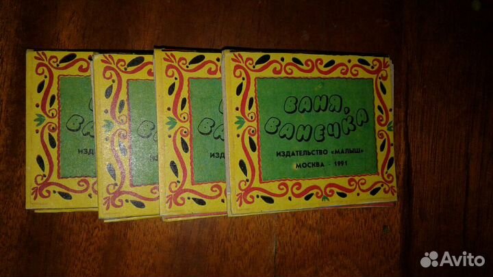 Стихи,сказки,книжки-раскладушки,наборы.ссср