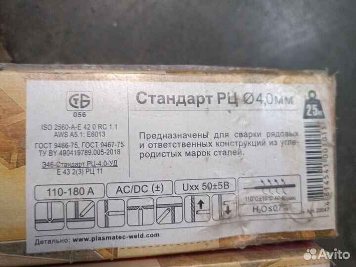 Электрод 4мм