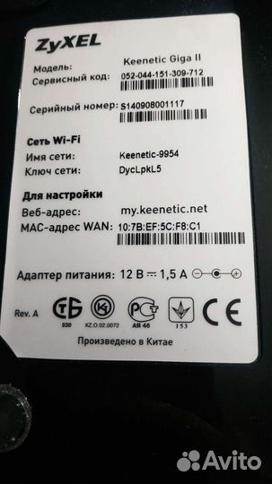 Zyxel keenetic giga 2