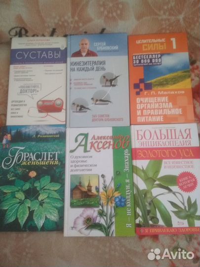 Книги о здоровье