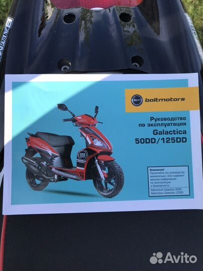 Скутер Galactica125DD