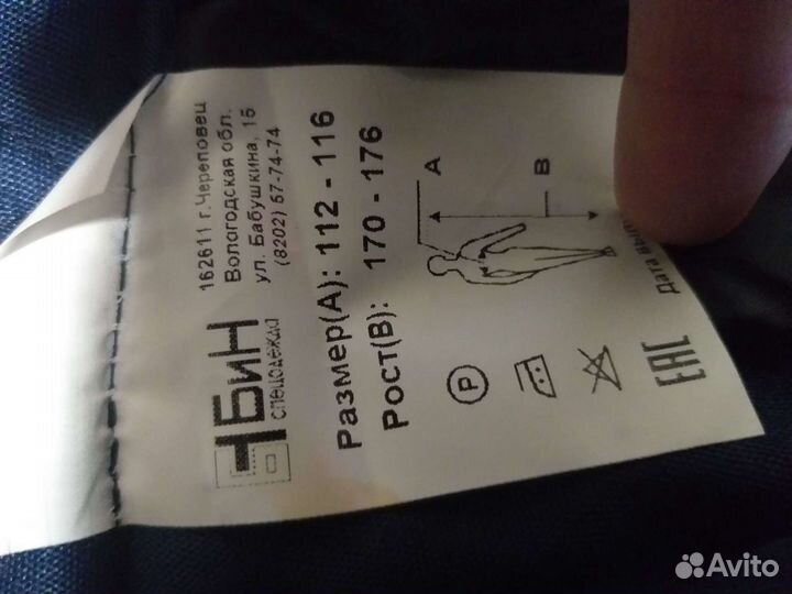 Теплая спецодежда