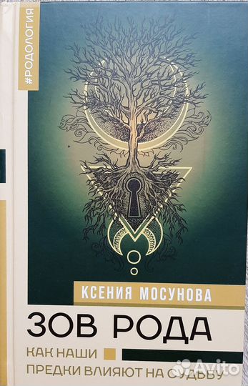 Книга по родологии