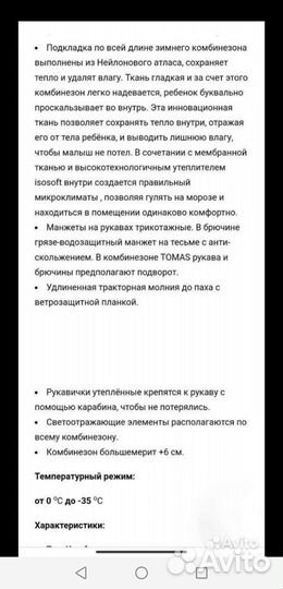 Комбинезон Thomas 134