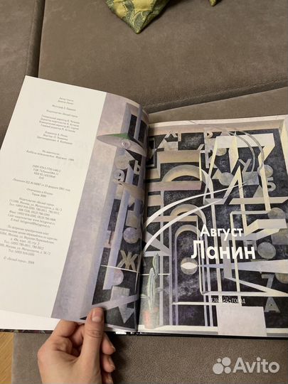 Книга живопись Август Ланин