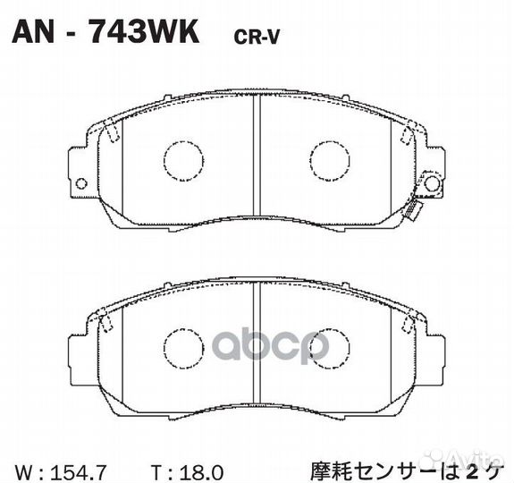 Колодки тормозные дисковые AN-743WK AN-743WK
