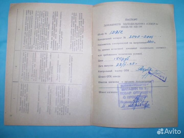 СССР инструкция домашний холодильник Север - 6