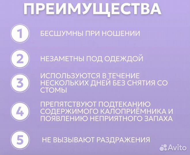 Калоприемник для стомы