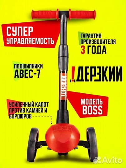 Самокат детский boss красный