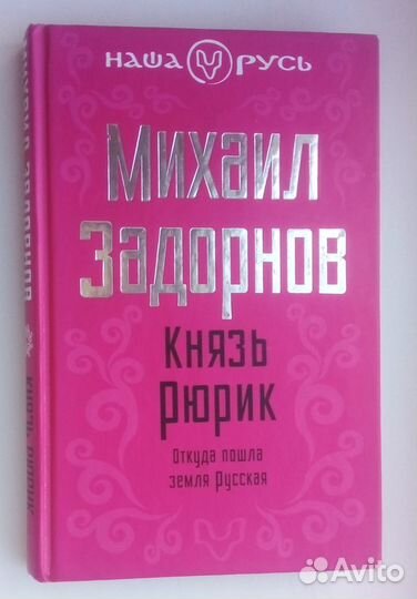 История славян