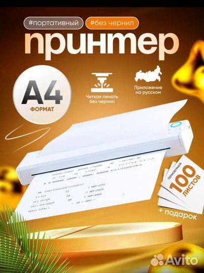 Принтер портативный термопринтер А4 без чернил