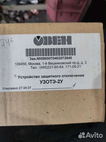 Устройство Защитного отключения