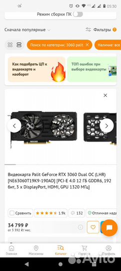 Видеокарта 3060 palit