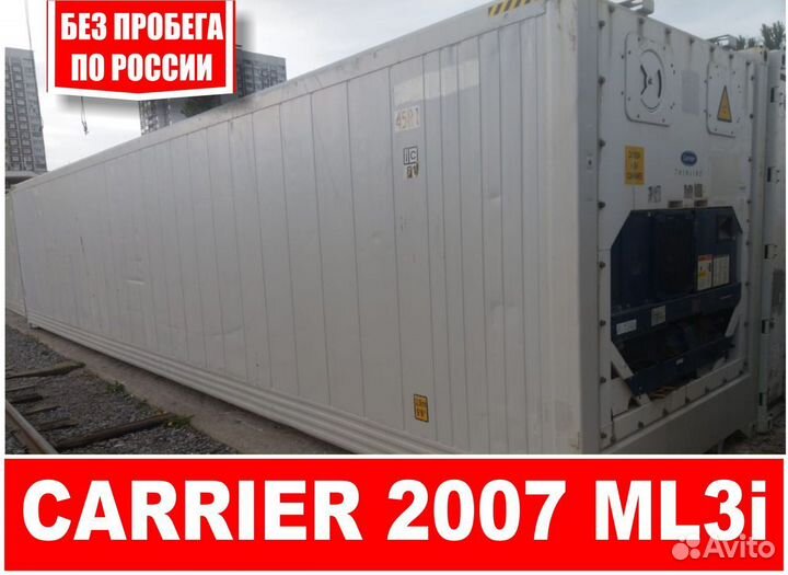 Рефконтейнер 40