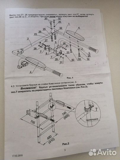 Брусья отвисные для шведской стенки