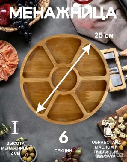 Менажница деревянная