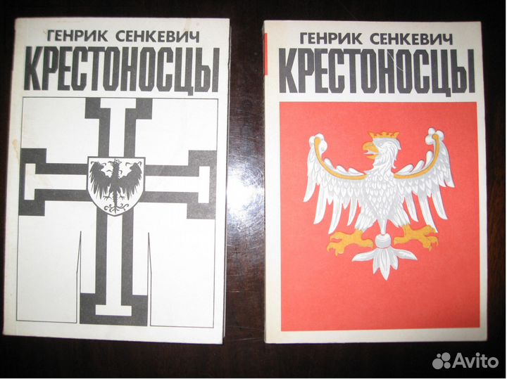 Генрик Сенкевич Крестоносцы Огнем и мечом