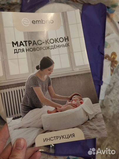 Детский кокон