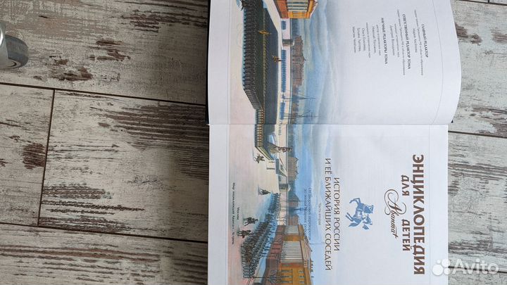 Энциклопедия для детей аванта