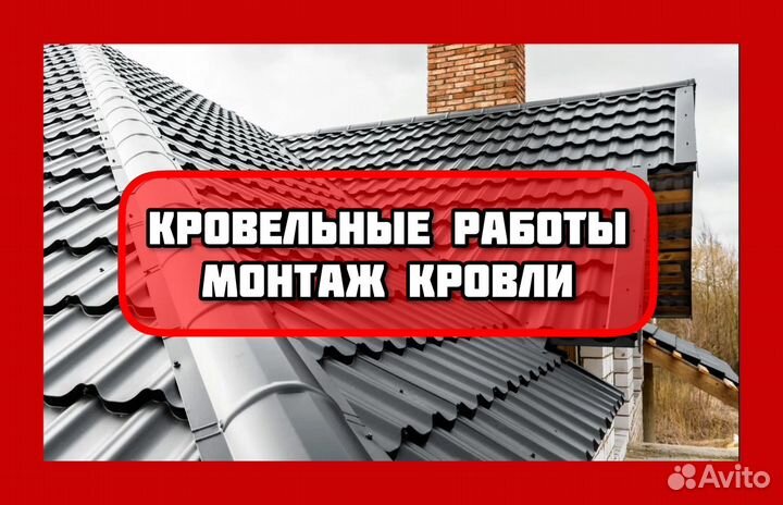 Бригада кровельщиков.Кровельные работы.Монтаж крыш