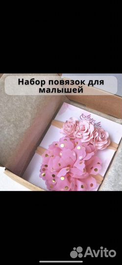 Набор повязок на голову