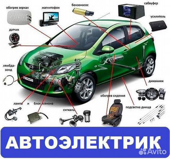 Автоэлектрик диагност