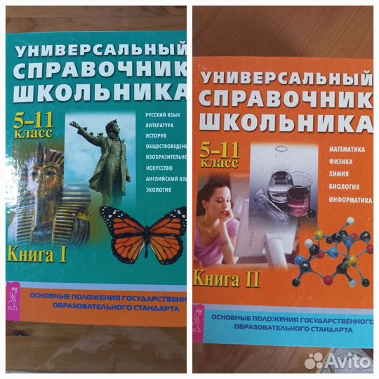 Справочник школьника